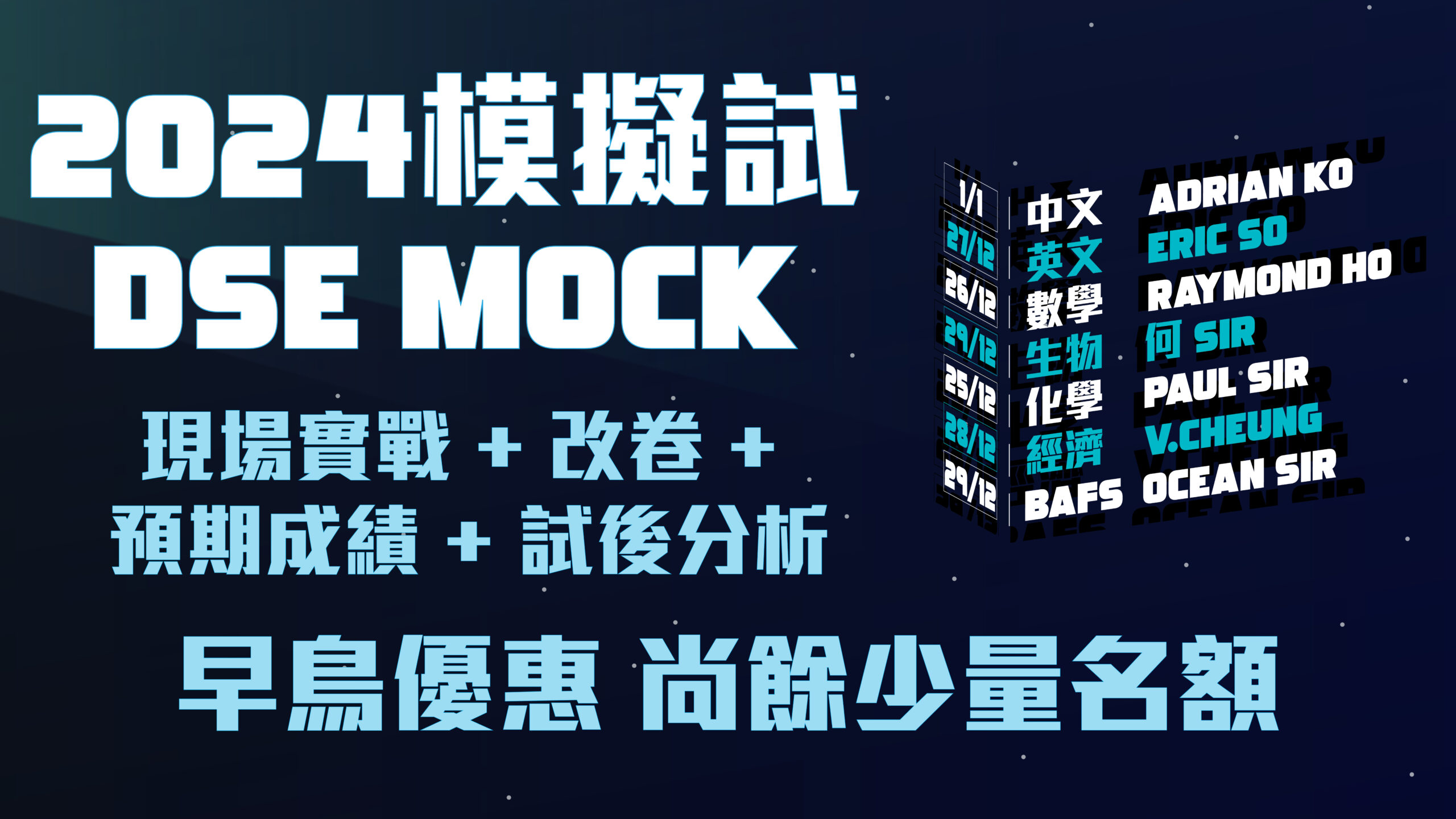 2024 DSE MOCK