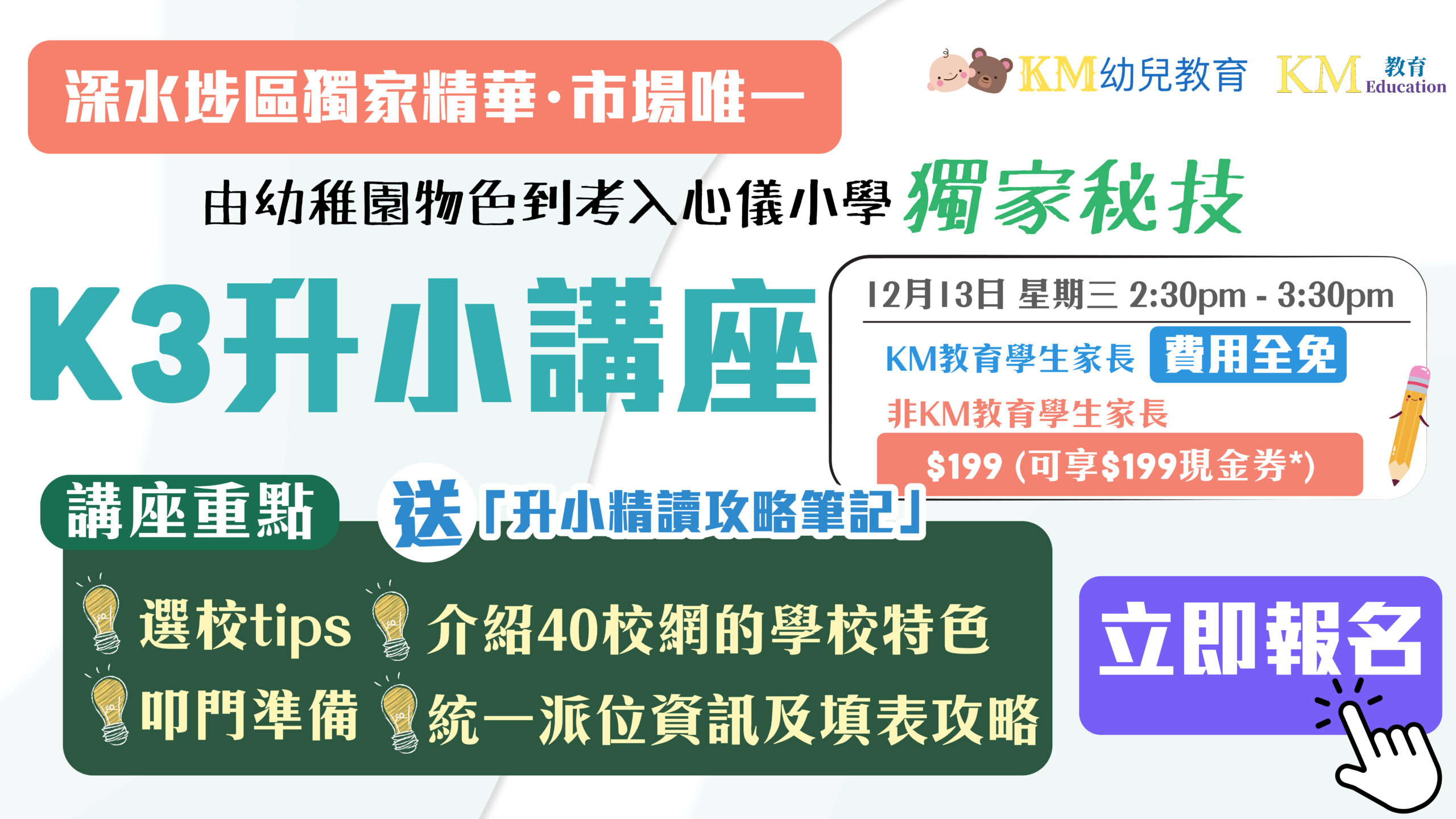 K3升小講座