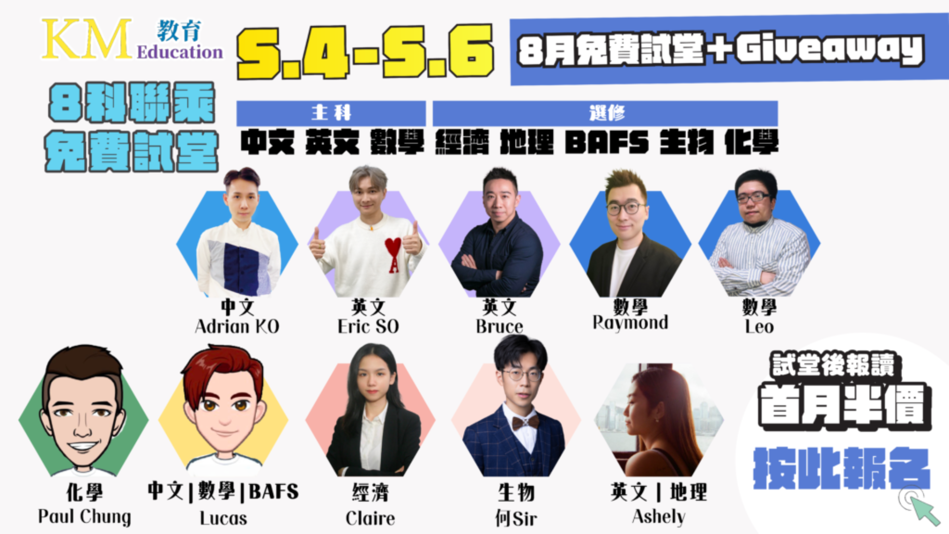 免費試堂